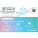 Сертификат Т-Клеточный Иммунитет - 1